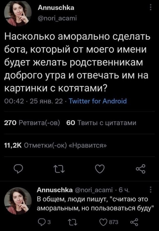 Хороший бот был бы для  Одноклассников - Юмор, Скриншот, Twitter, Переписка, Бот