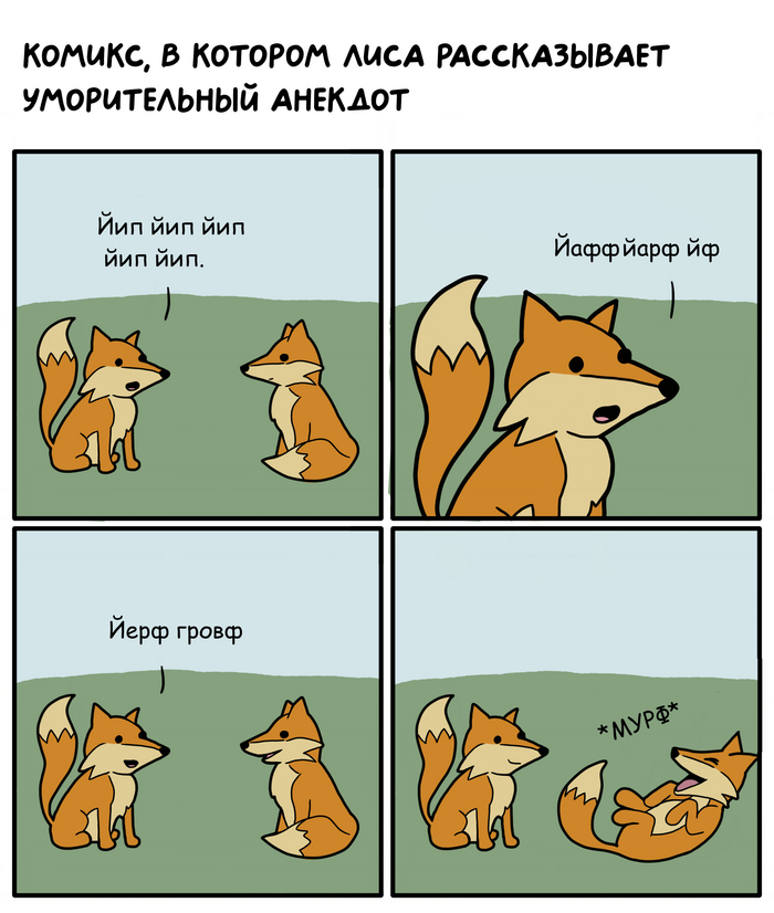 Лисий лексикон