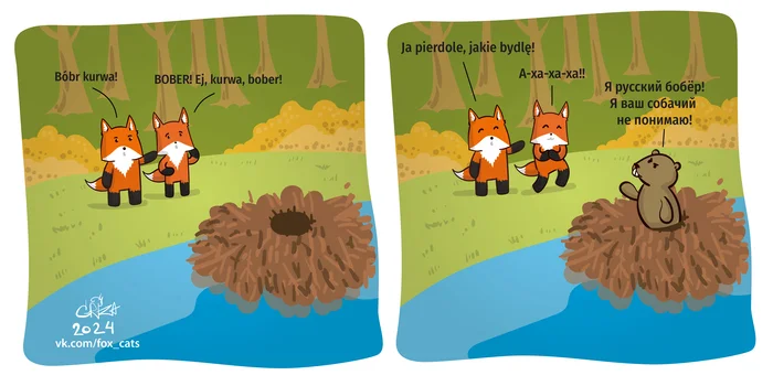 Beaver - My, Fox, Comics, Chanterelles against cats