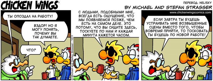 Куриные Крылышки от 30.08.2016 — Ты опоздал на работу!