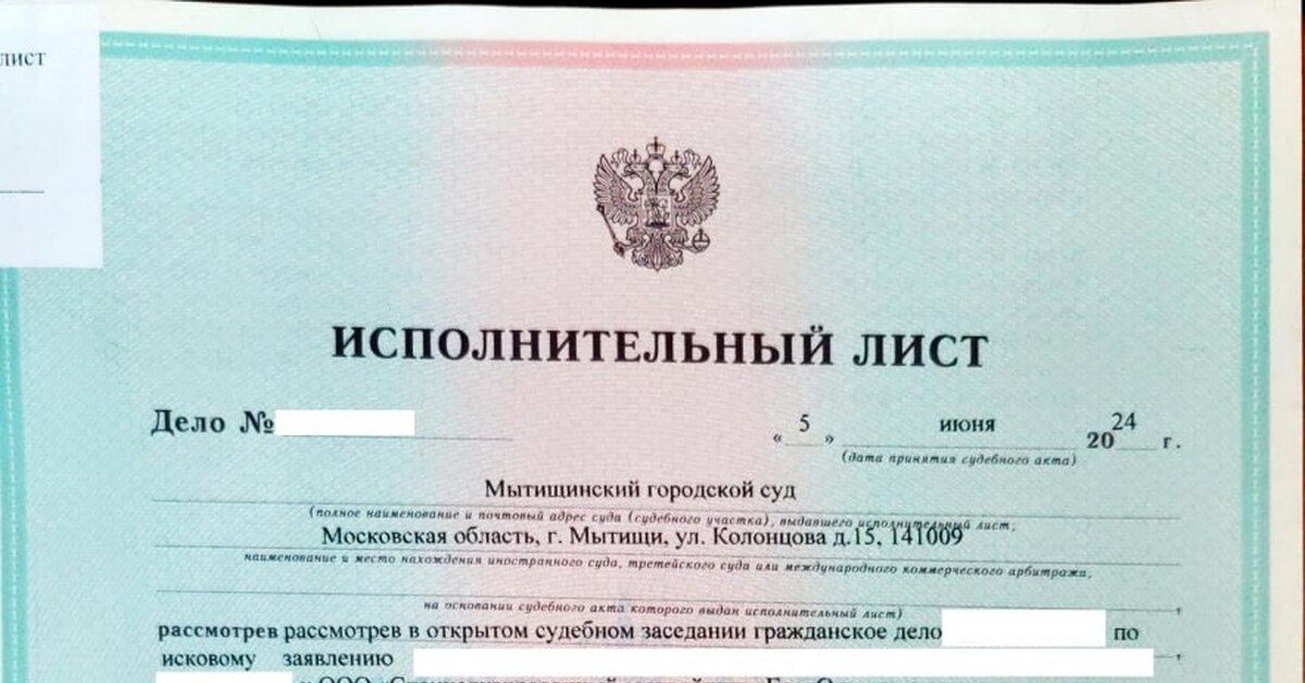 Если утерян исполнительный лист что делать. Исполнительный лист. исполнительный лист по алиментам. исполнительный лист на алименты. исполнительный лист заполненный.