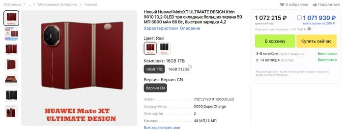 Ответ на пост «Вот и появились в продаже первые Huawei Mate XT. Ценник пока космос» - Huawei, Раскладушка, Электроника, Гаджеты, Telegram (ссылка), Высокие цены, Гонконг, Ответ на пост, Волна постов