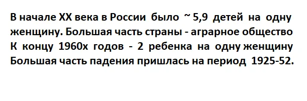 1,5 млрд славян - Картинка с текстом, Было-Стало, Рождаемость, Демографический кризис, Статистика