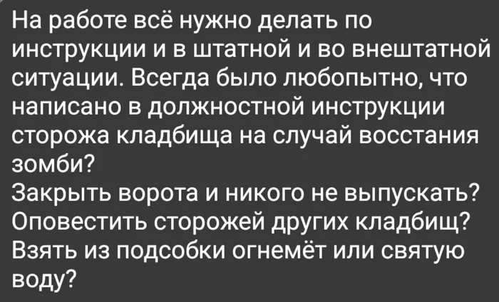 Соблюдай правила - Инструкция, Работа, Обязанности, Зомби, Картинка с текстом, Скриншот, Жизненно, Вопрос