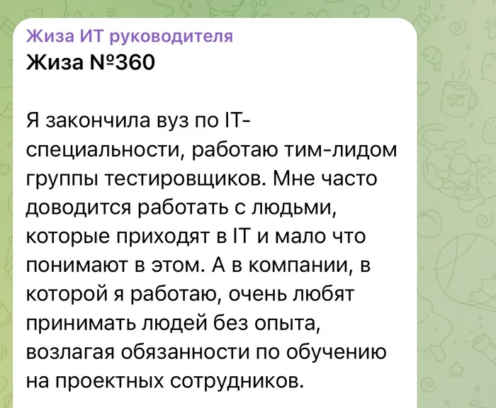 Молодые «неайтишницы» покоряют айти - IT, Работа, Тимлид, Джун, Отмазка, Баттхёрт, Telegram (ссылка), Длиннопост, Скриншот