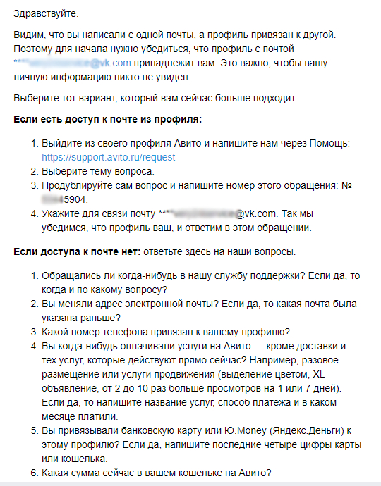 Профиль заблокирован. В нем замечены признаки взлома - Моё, Авито, Аккаунт, Блокировка, Служба поддержки, Вопрос, Спроси Пикабу