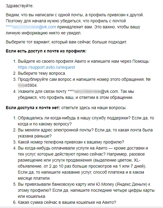 Профиль заблокирован. В нем замечены признаки взлома - Моё, Авито, Аккаунт, Блокировка, Служба поддержки, Вопрос, Спроси Пикабу