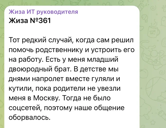 «А тестовые я решать не буду, это унизительно» - IT, Работа, Родственники, Собеседование, Менеджер, Истории из жизни, Идиотизм, Telegram (ссылка), Длиннопост, Скриншот