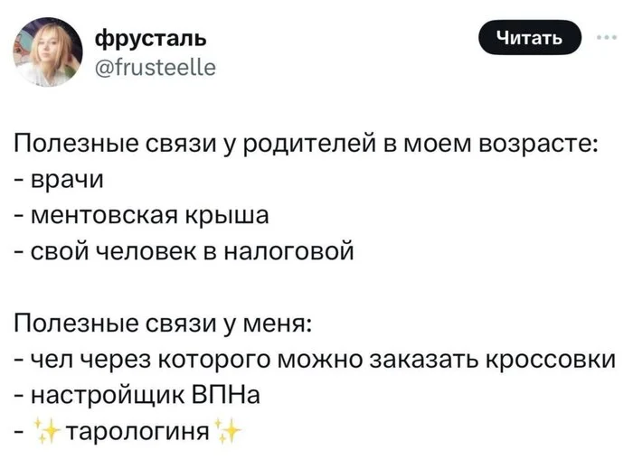 Ретроградные связи - Юмор, Мемы, Twitter, Скриншот, Таролог, Связи, Telegram (ссылка)