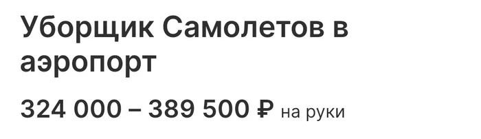 Когда это закончится? - Моё, Вакансии, Законопроект, Законодательство, Работа, Зарплата, Маленькая зарплата, Скриншот, Обман, Текст, Надоело, Волна постов