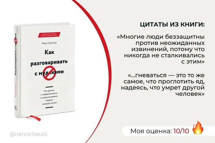 Как разговаривать с невыносимыми людьми? - Моё, Психология, Книги, Обзор книг, Цитаты, Саморазвитие, Посоветуйте книгу, Что почитать?, Психотерапия