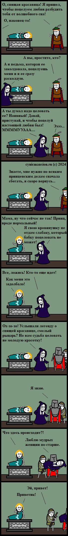 Sleeping - My, Comics, CynicMansion, Story, sleeping Beauty, Witches, Prince, Longpost