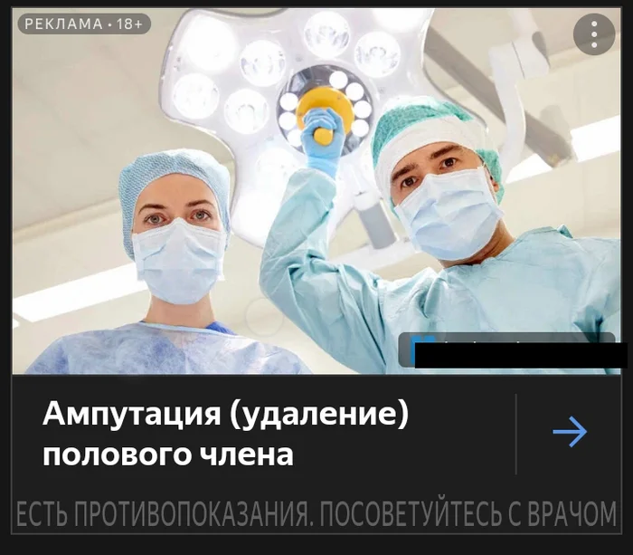 Yandex, for what? - My, Advertising, Yandex., Screenshot, Strange humor, Amputation