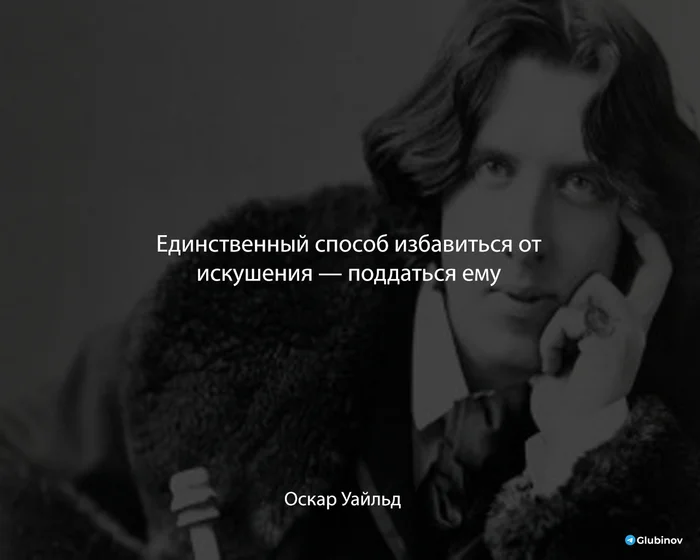 Temptation - Quotes, Literature, A life, Picture with text, Wisdom, Oscar, Oscar Wilde, Philosophy, Thoughts, Writers, Russian literature, Reality