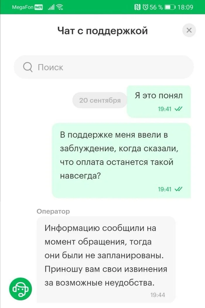 Мегафон. Будущее зависит от нашей выгоды - Моё, Негатив, Сотовые операторы, Мегафон, Мат, Длиннопост