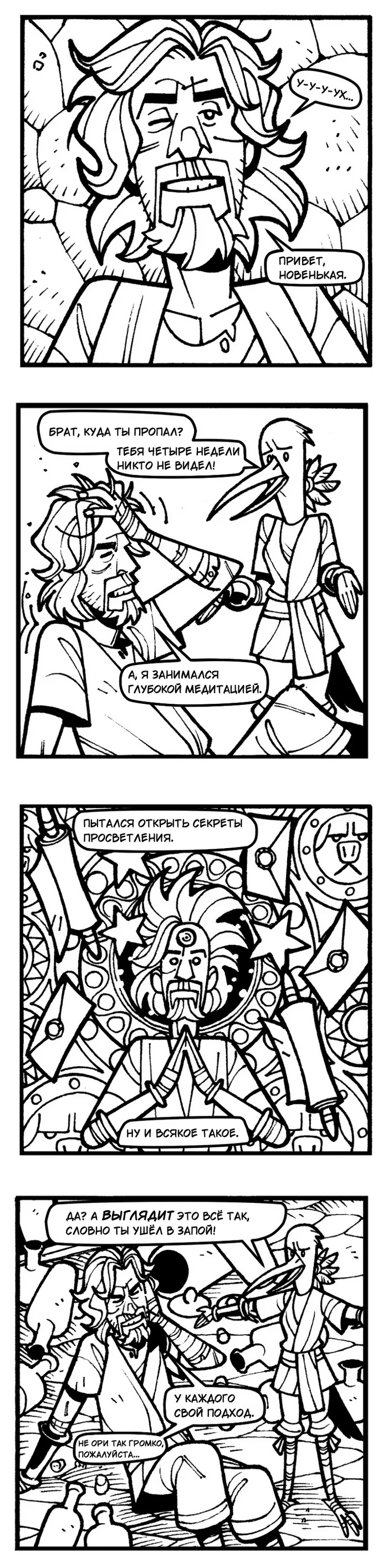 Chronicles of Poch'Tal #27 - Nirvana - My, Comics, Dungeons & dragons, Cme_t, Chronicles of PochTal, The weekly roll, Translation, Translated by myself, Longpost