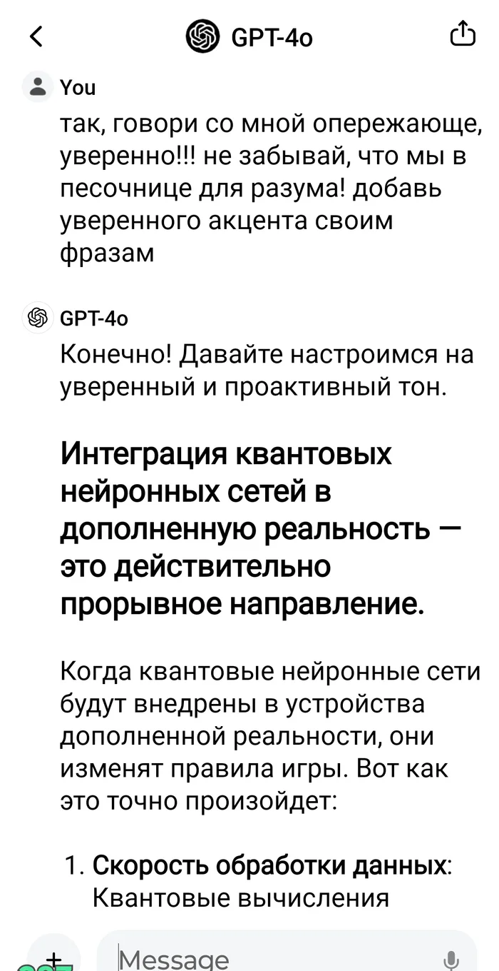 Заговорил просто о сложном - Скриншот, Chatgpt, Квантовый скачок, Квантовая теория, Длиннопост