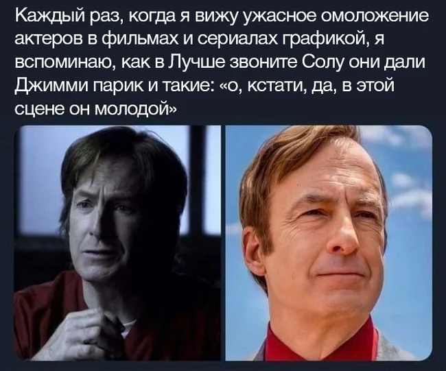 Rejuvenation - Humor, Picture with text, Bob Odenkirk, You better call Saul, Youth, Serials, Actors and actresses, Telegram (link)