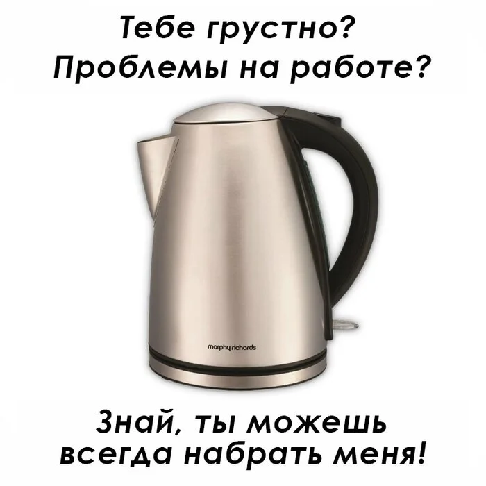 Проблемы на работе? - Моё, Юмор, Картинка с текстом, Мемы, Работа, Картинки, Чайник, Игра слов