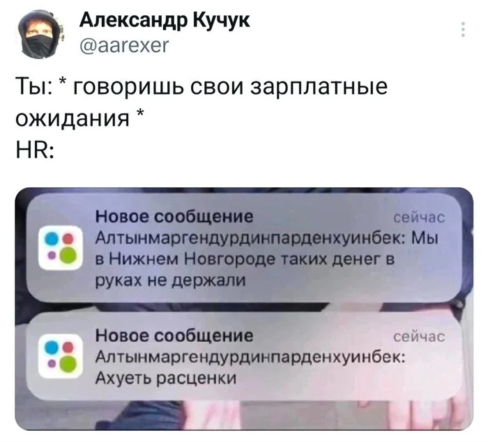 Можно понять - Юмор, Картинка с текстом, Скриншот, Twitter, Мат, Зарплата