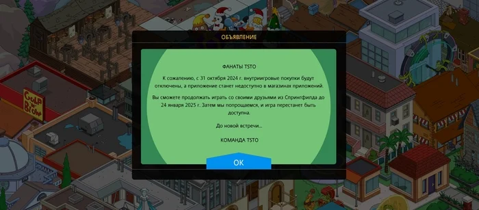 The Simpsons game is closing - My, Games, Mobile games, Text, Picture with text, Sadness, Longpost