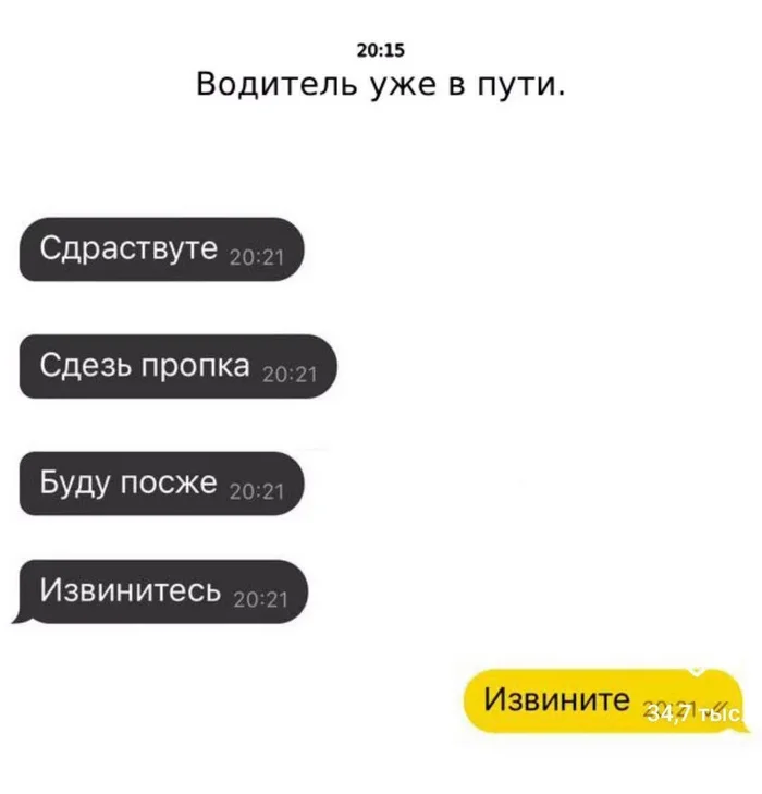 Подскажите переводчик с русского на таксистский - Мемы, Переводчик, Тролль, Троллинг, Чат, Скриншот