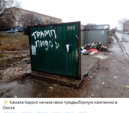 Pre-election campaign - Kamala Harris, USA, Donald Trump, Trash can, Politics