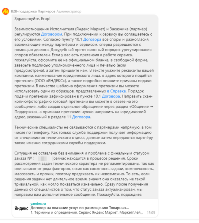 TP for Yandex sellers from parallel reality - My, Yandex Market, Bad service, Marketplace, Business in Russian, Small business, Self-employment, Longpost