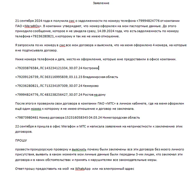 MEGAFON AND MTS SIGN FAKE CONTRACTS - My, Megaphone, MTS, Fraud, Prosecutor's office, Longpost, Negative