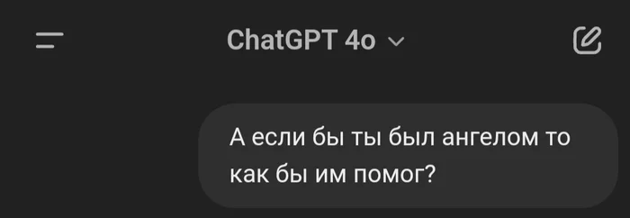 Ответ на пост «Как НЕ достичь своих жизненных целей? Четкий план» - Чат-Бот, Chatgpt, Жизненно, Коварство, Юмор, План, Человечество, Длиннопост, Ответ на пост, Ангел