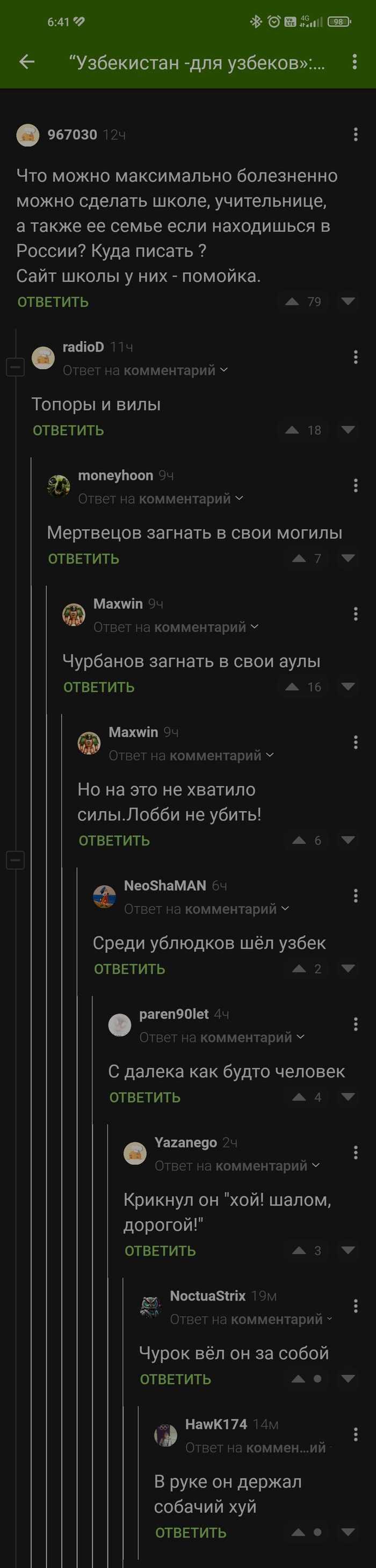 Среди узбеков...