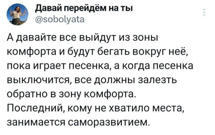 Узнали себя? - Юмор, Twitter, Переписка, Зона комфорта