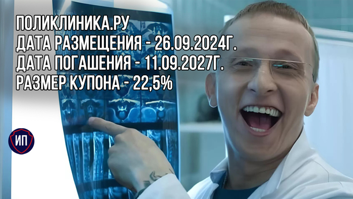 22,5% на медицинских облигациях