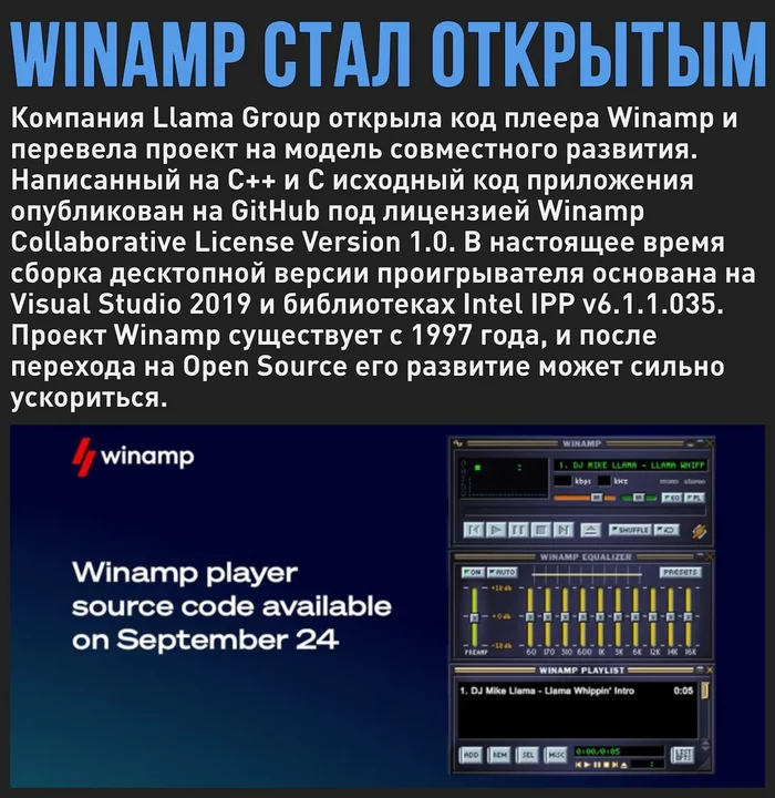 Winamp стал открытым плеером с доступным исходным кодом - Winamp, Музыка, Плеер, Софт, Скриншот, Open Source, Картинка с текстом, Волна постов