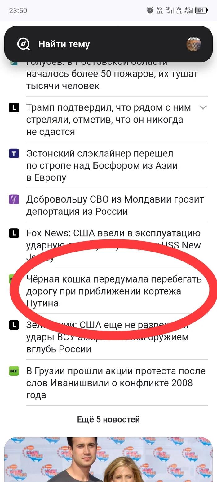 The news we deserve - Politics, Absurd, news, Yandex., Longpost, Screenshot, Media and press