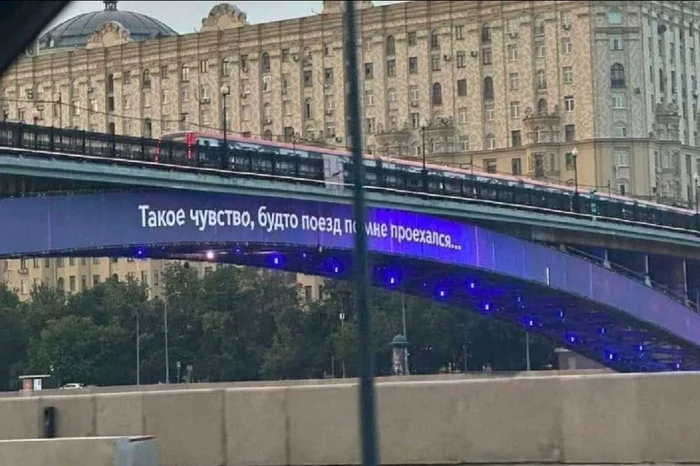 Лозунги за гранью фола... - Мост, Лозунг, Надпись