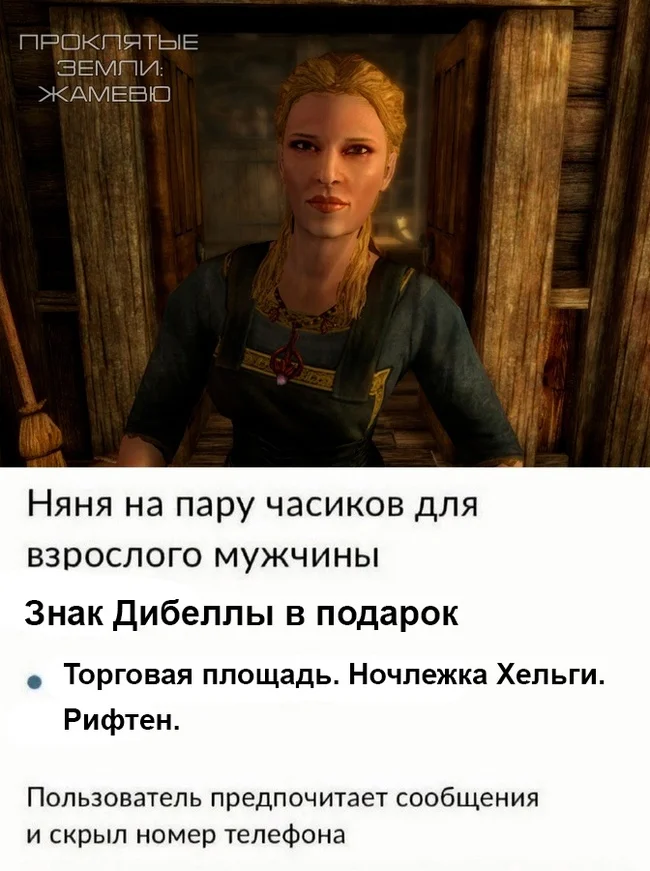 Няня - Мемы, The Elder Scrolls V: Skyrim, Компьютерные игры, Картинка с текстом, ВКонтакте (ссылка), Видеоигра