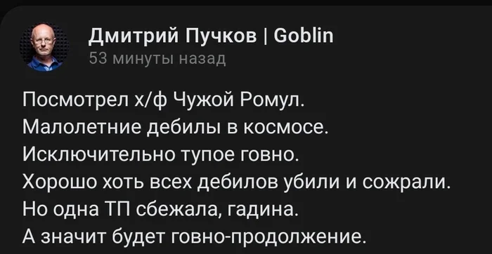 Чужой Ромул - Дмитрий Пучков, Мат, Чужой, Скриншот, Чужой: Ромул, Спойлер, Волна постов