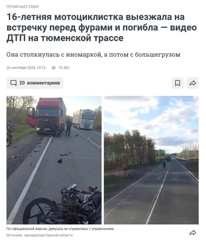 Response to the post I don't see a judicial perspective: expert on the death of a child biker in Tatarstan - Road accident, Video, Video VK, Longpost, Motorcyclists, Death, Link, Reply to post, Negative