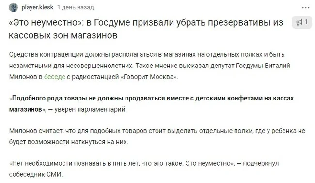 Ответ на пост - это не уместно - Запрет, Контрацепция, Бред, Ответ на пост, Политика