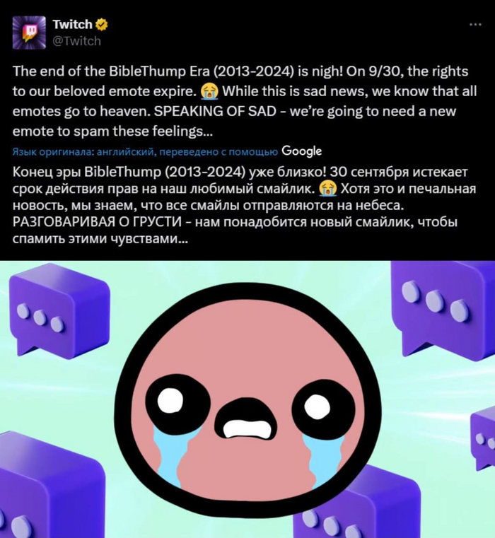 Twitch теряет права на один из самых популярных эмоутов — BibleThump! Это произойдет уже 30 сентября