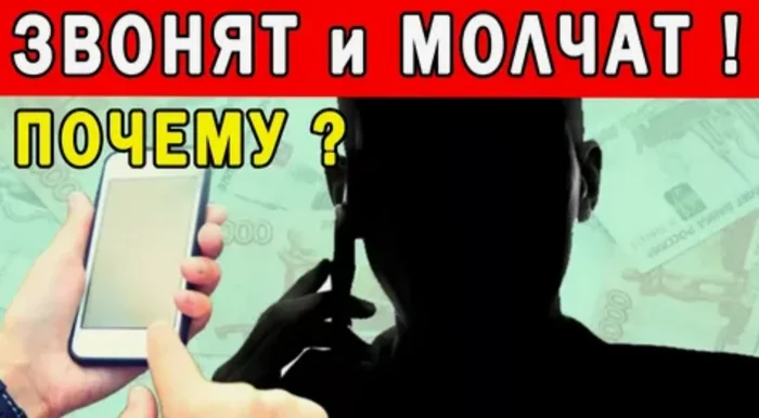 They call and remain silent, how is that possible, what does this mean? - Phone scammers, Advice, Experience, Divorce for money, Negative