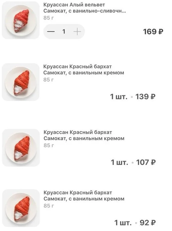 Samokat only changed the name of the croissant - the price immediately increased by 30 rubles - My, Ufa, Kick scooter, Prices, Products, Croissants, Rise in prices, Score, Longpost