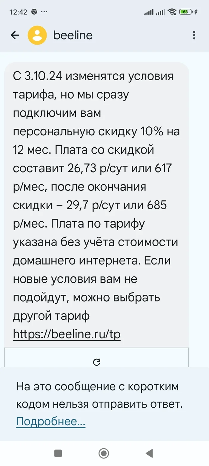 Beeline. Tariff changes. Legal? - Longpost, Picture with text, Images, My