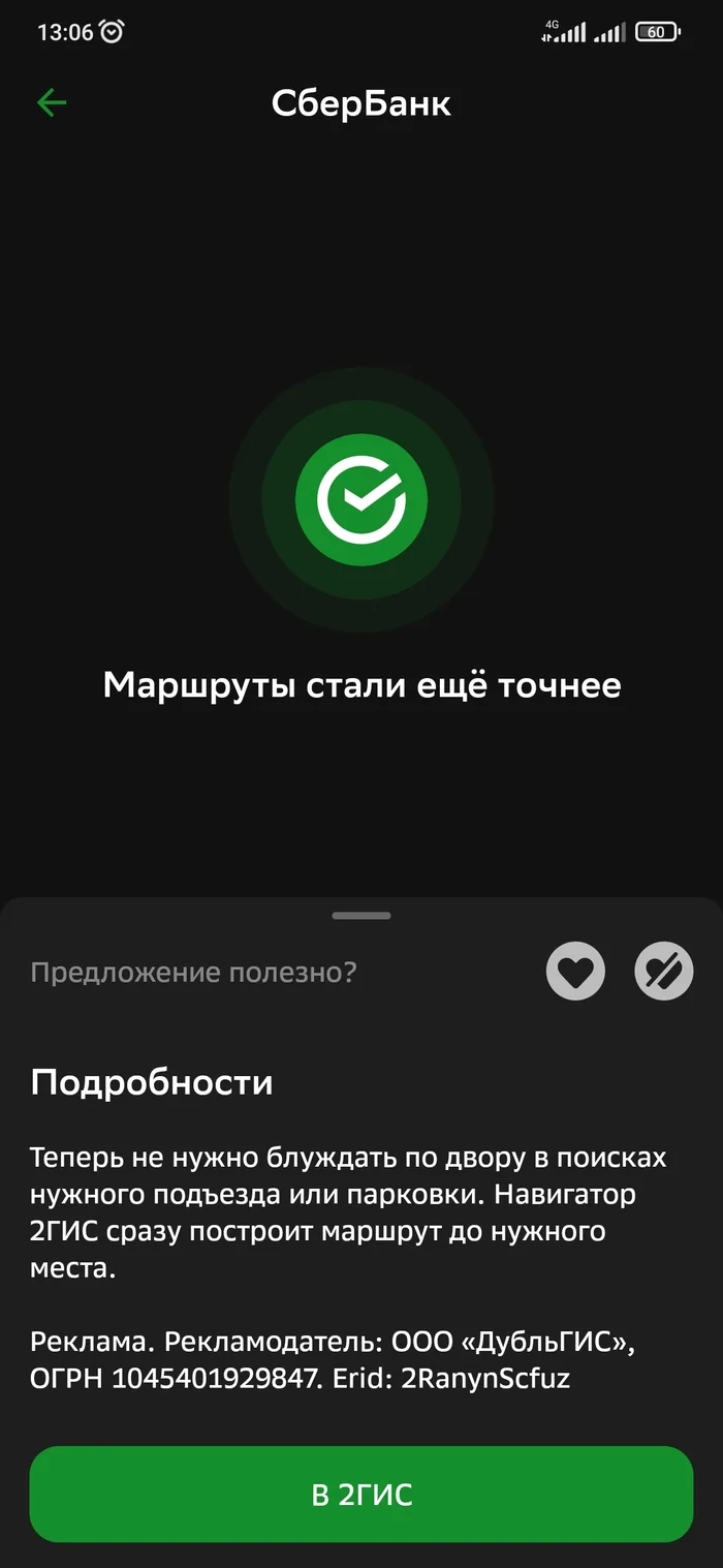 Сбер продался? - Реклама, Сбербанк, Сбербанк онлайн, Длиннопост