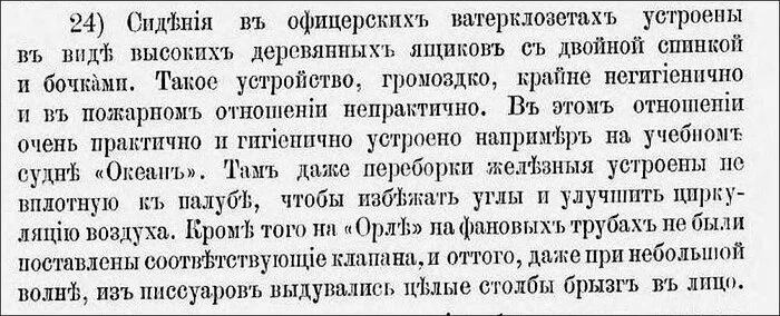 Об учёте законов физики при посещении корабельного гальюна - Моё, Военная история, Флот, Военная техника, Длиннопост