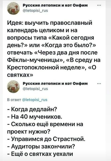 Православное - Скриншот, Twitter, Юмор, Православие, Календарь