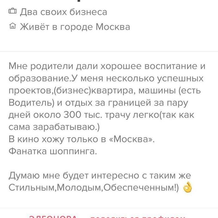 Успешные девушки на Тиндер