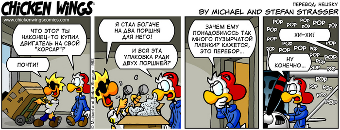 Куриные Крылышки от 6.09.2016 — Поршни для "Корсара"