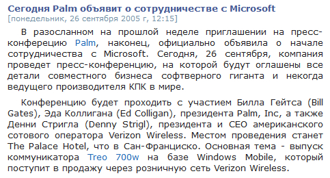 Когда за дело взялись профессионалы... - Palm, Microsoft, Windows mobile